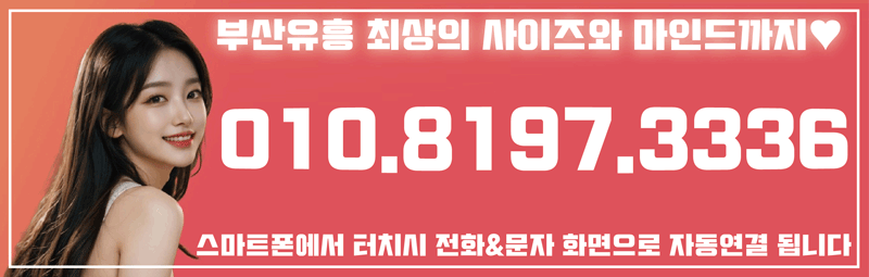 부산유흥번호.gif