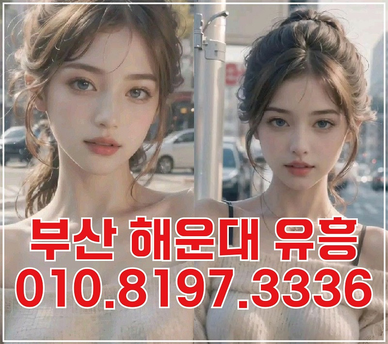 부산유흥후기.jpg