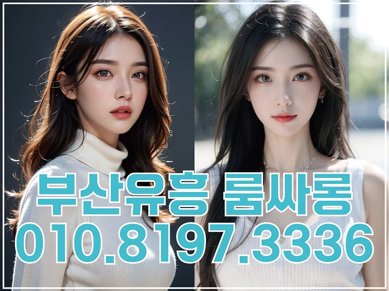 부산유흥혼자.jpg